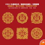 手绘中式婚礼双囍喜庆矢量图