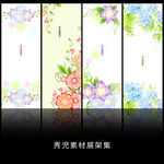 精美手绘花儿素材展架背景设计