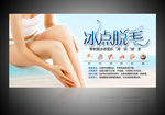 冰点脱毛写真海报招牌店招挂画
