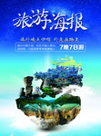 旅游海报