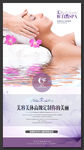SPA美容展板