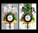 美食海报