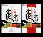 美食海报