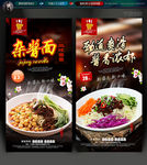 杂酱面