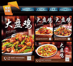 大盘鸡