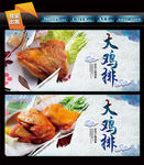 鸡排