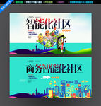 智能化社区