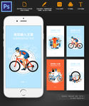骑行运动自行车商店手机APP