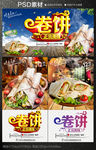 卷饼