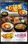 石锅饭