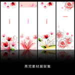 精美梦幻粉色展架设计素材画面