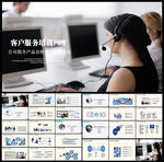 客户服务培训PPT