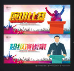 演讲