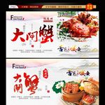大闸蟹