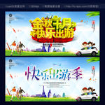 金秋十月 快乐出游季