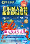 魔幻海洋气球展 10月盛大发售