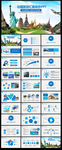 精美大气国外旅游出国留学PPT