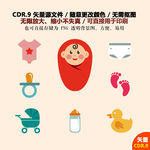 卡通婴儿用品矢量图