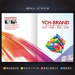 广告公司画册封面