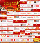 三严三实和两学一做67页ppt