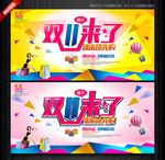 双11来了促销海报