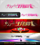 一生所爱 婚庆字体设计