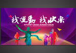 我运动我快乐