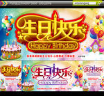 生日快乐
