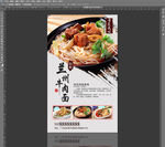 兰州牛肉面