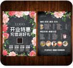 开业特惠