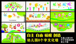 自主自由愉悦创造文化墙