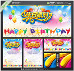 生日派对