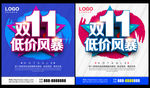 双11
