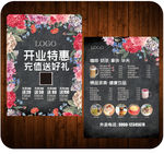 开业单页