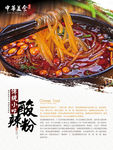 酸辣粉