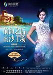 房地产商业形象海报