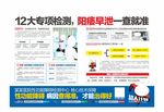 阳痿早泄