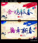 鸡舞新春