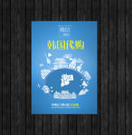 韩国代购旅游