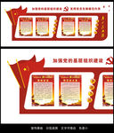 异形风格党员室党建展板宣传栏设
