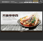 串串香图片