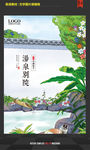 温泉养生海报