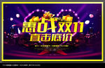双十一海报