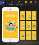 工作招聘筹款博客手机APP引导