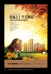房地产海报