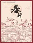 春耕矢量素材下载图片