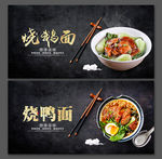 烧鸭面