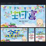 生日宴