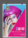 时尚美甲海报广告