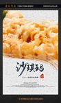 沙琪玛